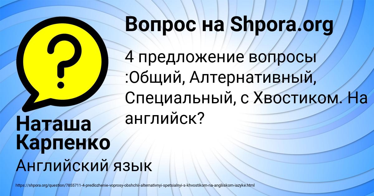 Картинка с текстом вопроса от пользователя Наташа Карпенко