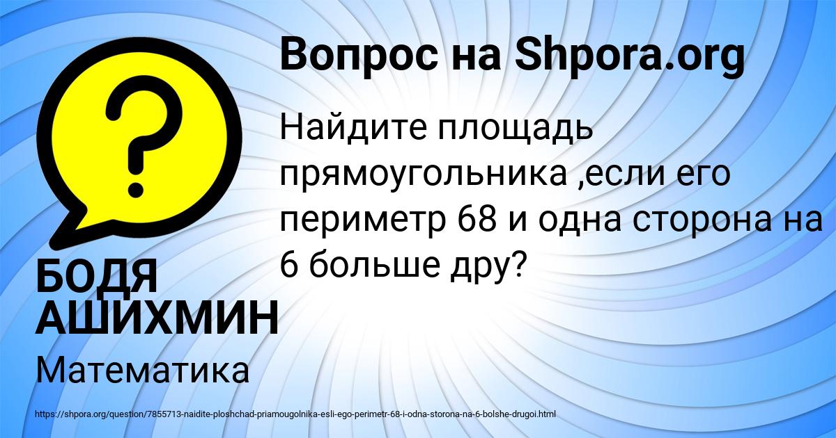 Картинка с текстом вопроса от пользователя БОДЯ АШИХМИН