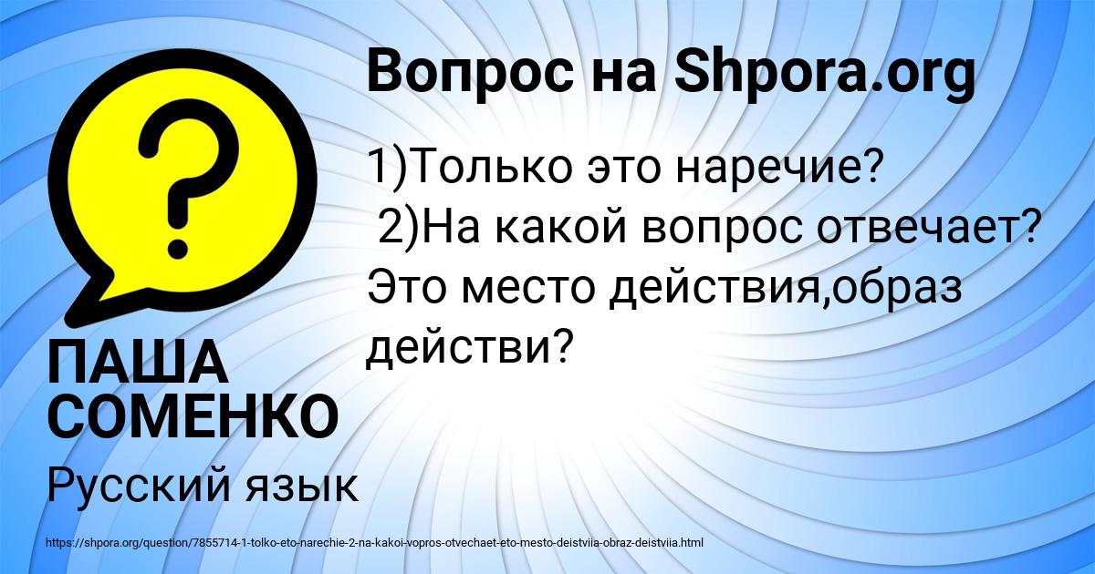 Картинка с текстом вопроса от пользователя ПАША СОМЕНКО