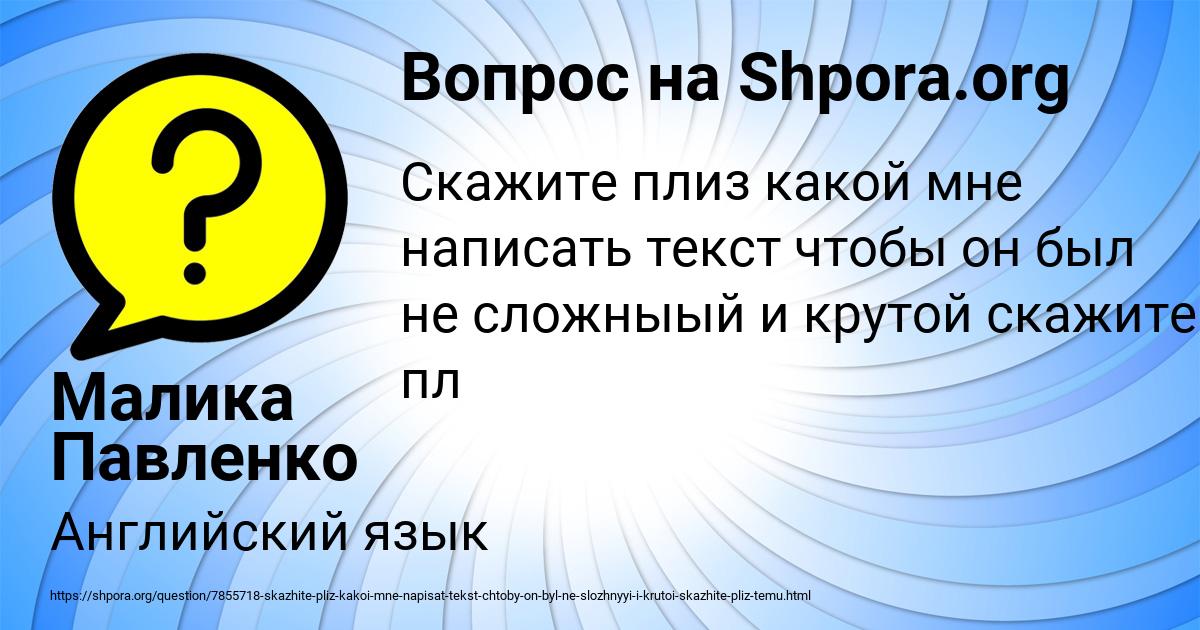 Картинка с текстом вопроса от пользователя Малика Павленко