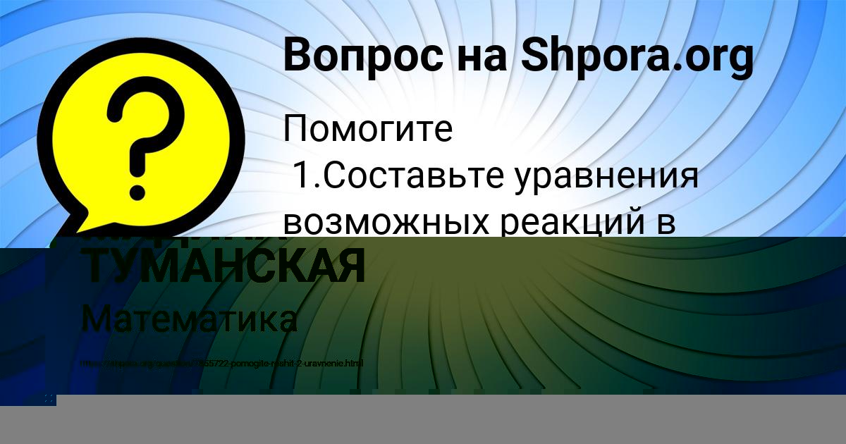 Картинка с текстом вопроса от пользователя МАДИНА ТУМАНСКАЯ