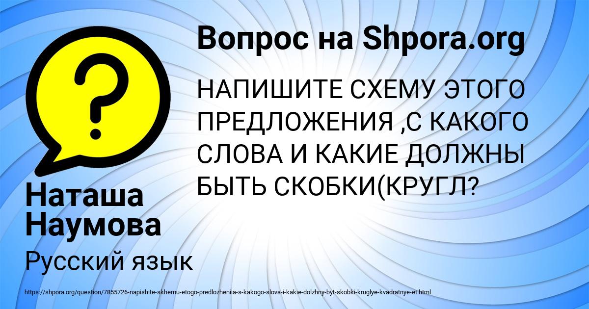 Картинка с текстом вопроса от пользователя Наташа Наумова