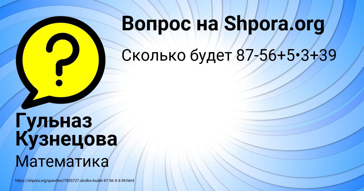 Картинка с текстом вопроса от пользователя Гульназ Кузнецова