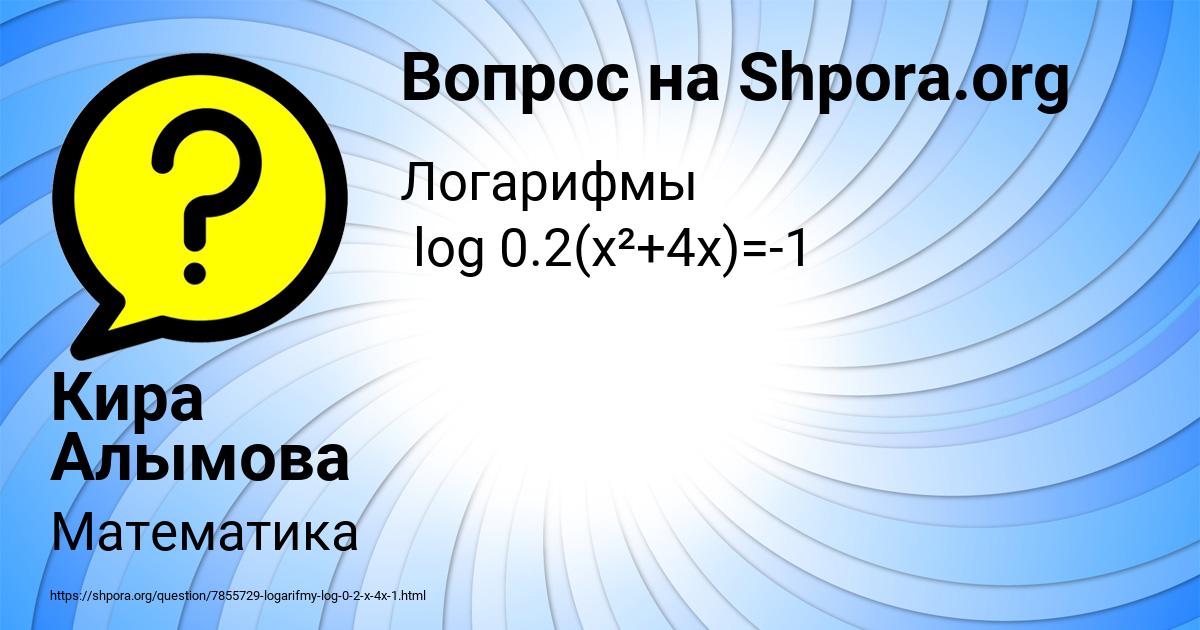 Картинка с текстом вопроса от пользователя Кира Алымова