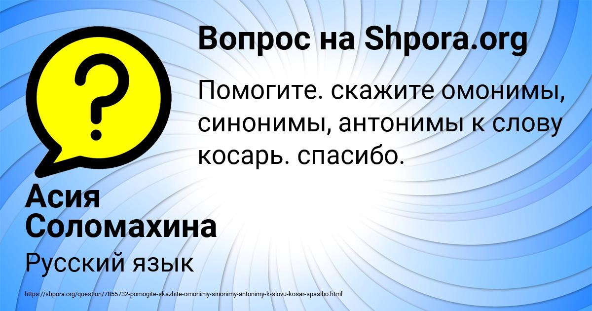 Картинка с текстом вопроса от пользователя Асия Соломахина