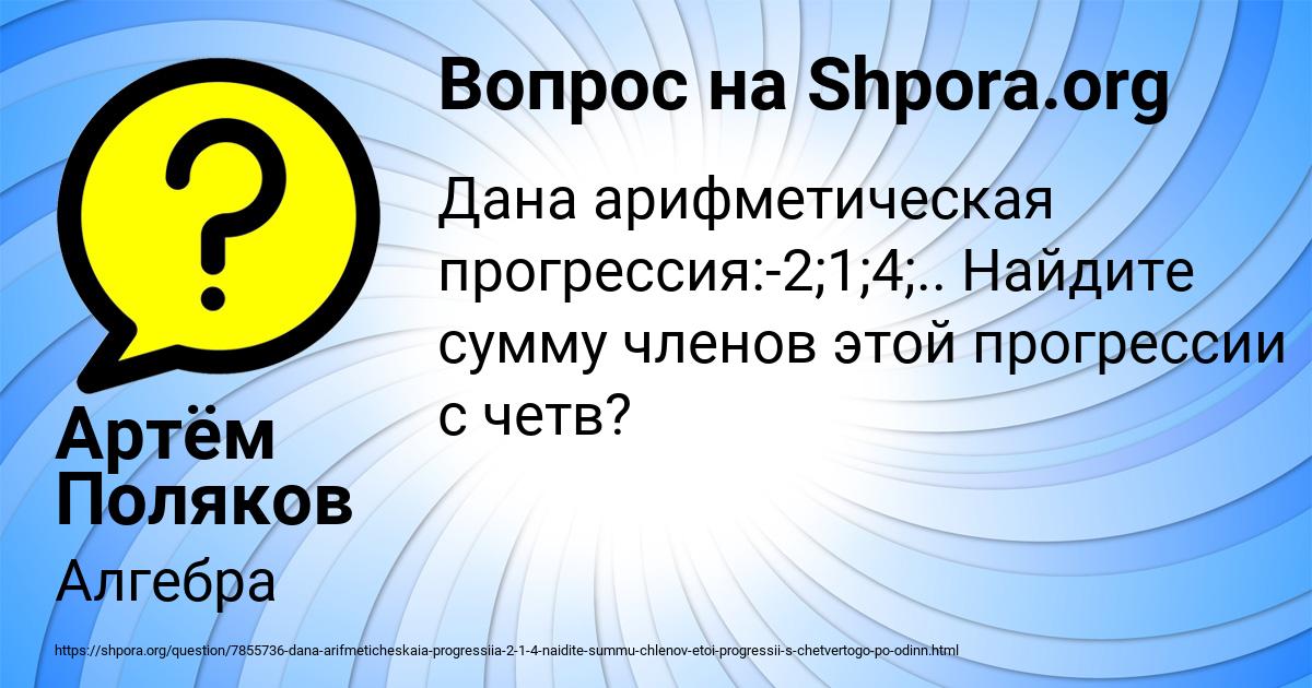 Картинка с текстом вопроса от пользователя Артём Поляков