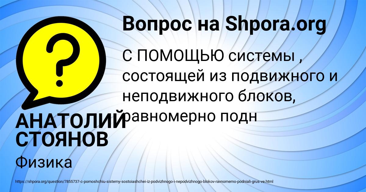 Картинка с текстом вопроса от пользователя АНАТОЛИЙ СТОЯНОВ