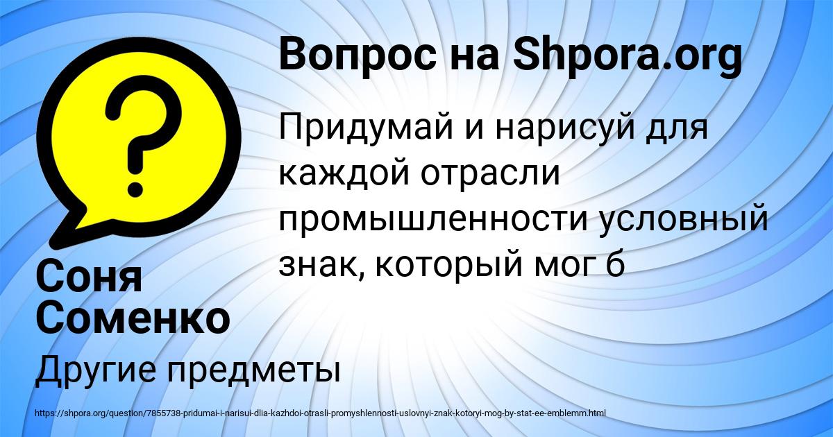 Картинка с текстом вопроса от пользователя Соня Соменко