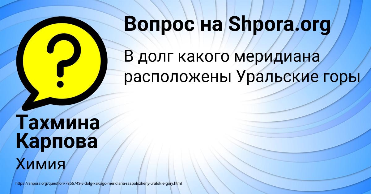 Картинка с текстом вопроса от пользователя Тахмина Карпова