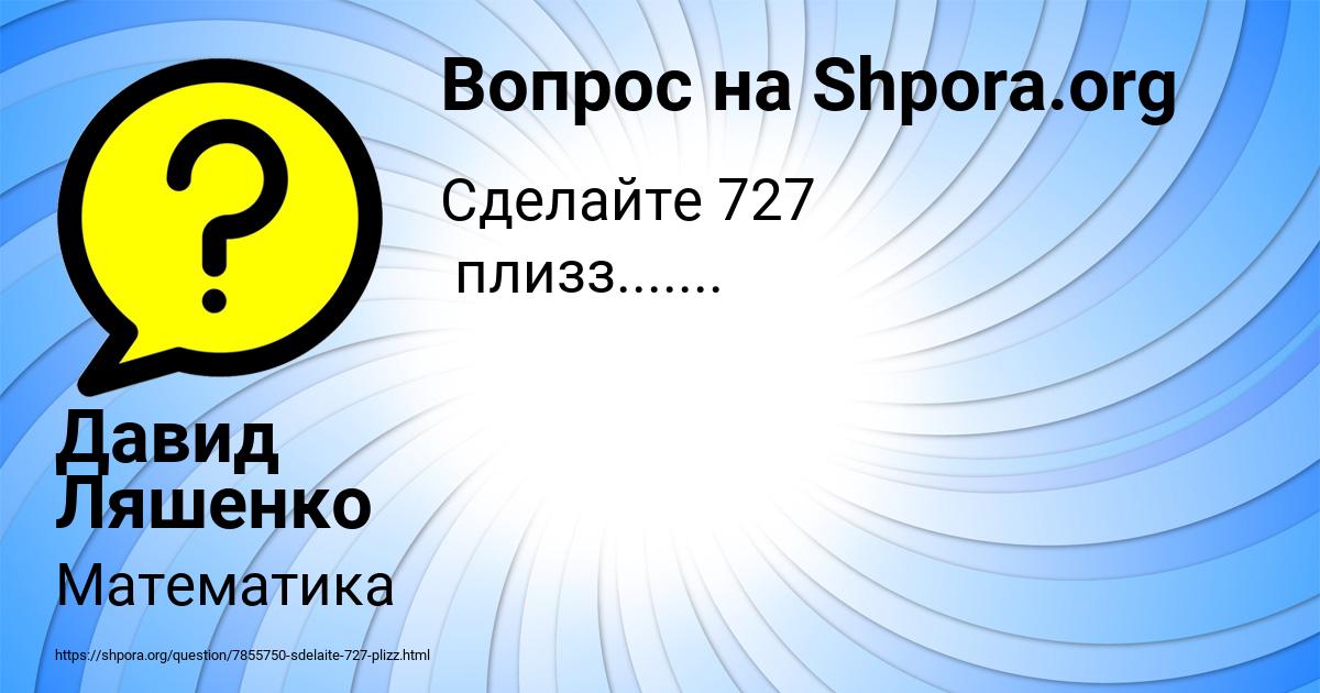 Картинка с текстом вопроса от пользователя Давид Ляшенко