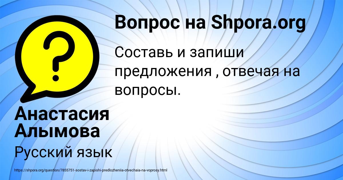 Картинка с текстом вопроса от пользователя Анастасия Алымова