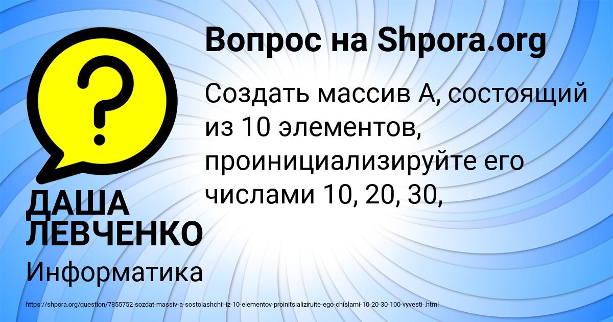 Картинка с текстом вопроса от пользователя ДАША ЛЕВЧЕНКО