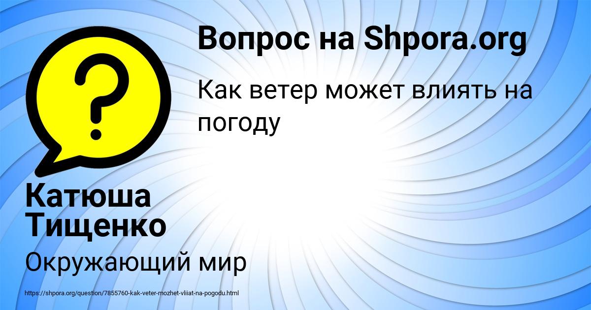 Картинка с текстом вопроса от пользователя Катюша Тищенко