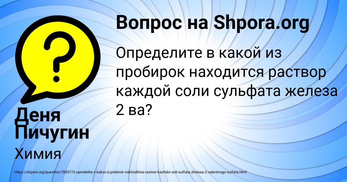 Картинка с текстом вопроса от пользователя Деня Пичугин