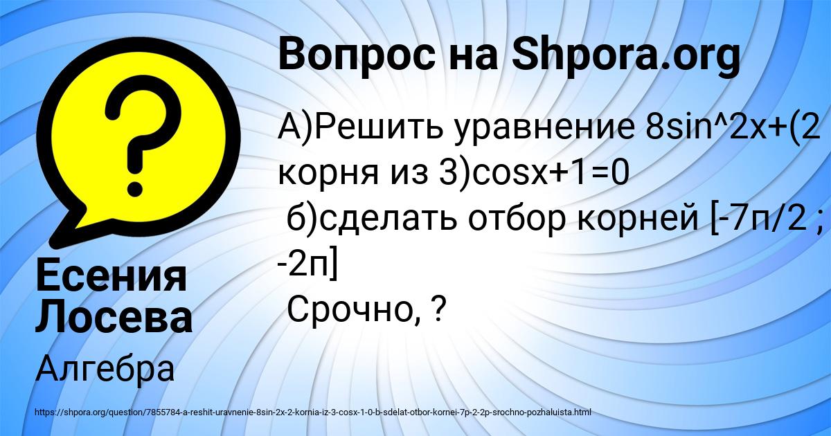 Картинка с текстом вопроса от пользователя Есения Лосева