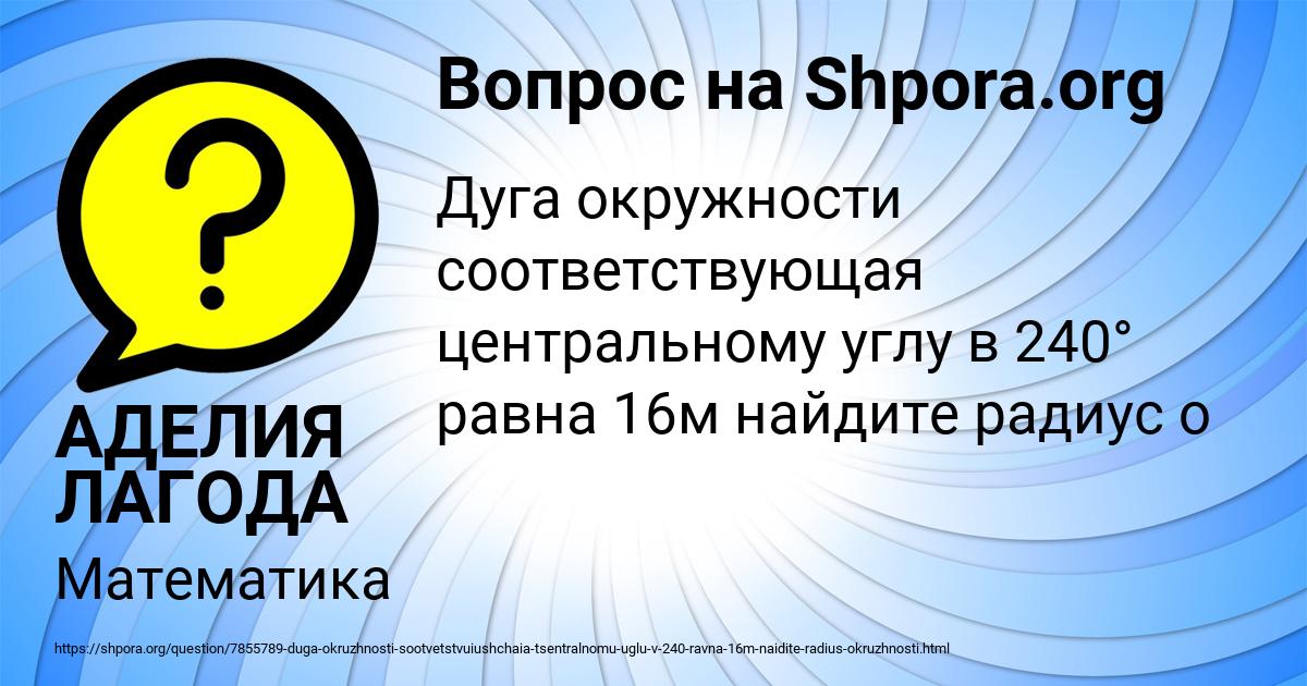 Картинка с текстом вопроса от пользователя АДЕЛИЯ ЛАГОДА