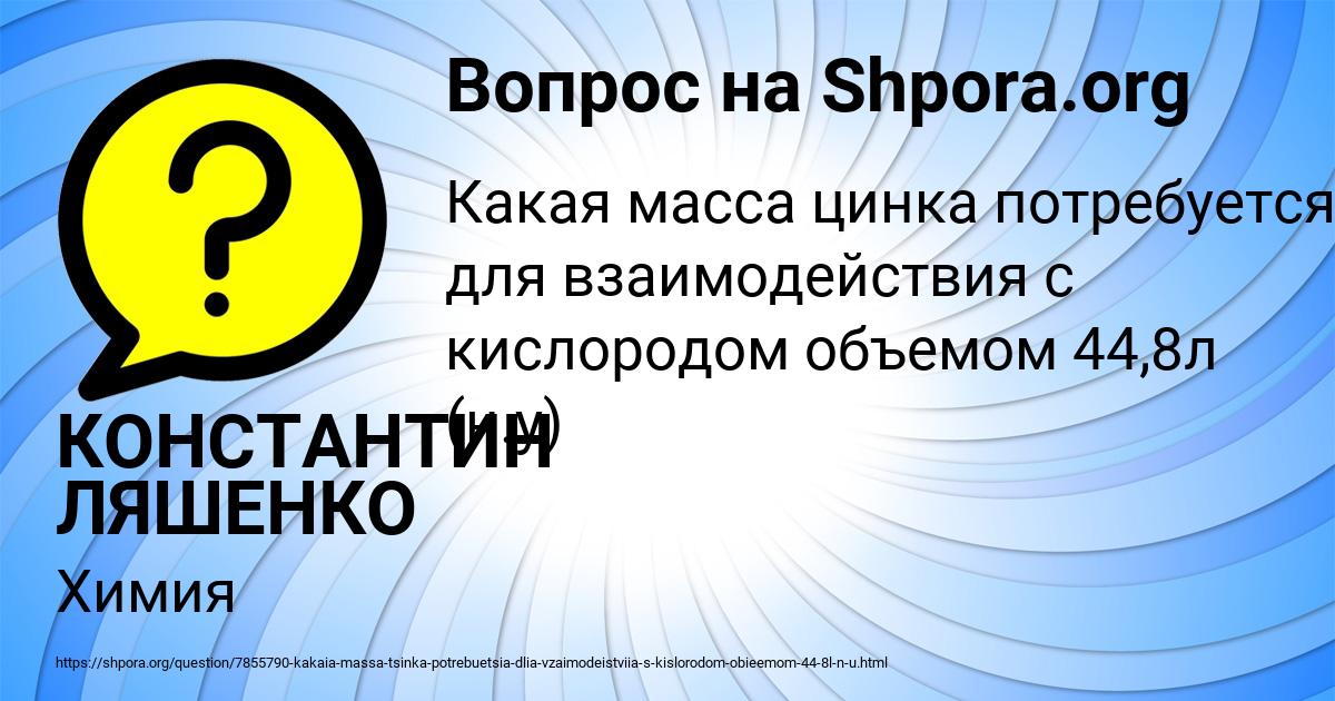 Картинка с текстом вопроса от пользователя КОНСТАНТИН ЛЯШЕНКО