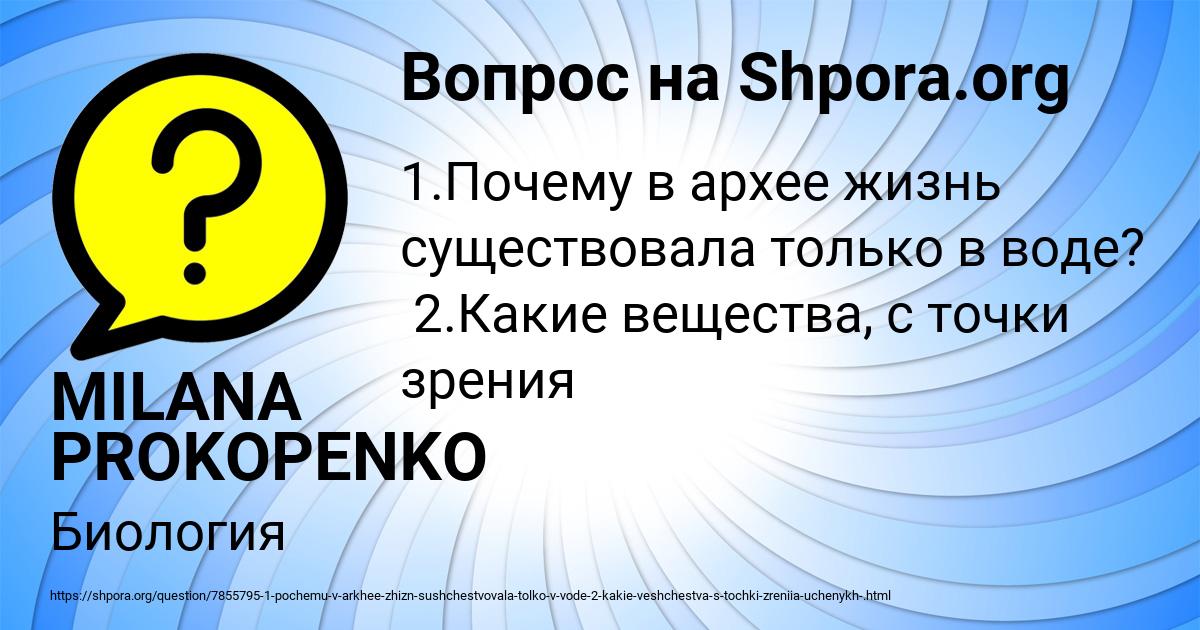 Картинка с текстом вопроса от пользователя MILANA PROKOPENKO