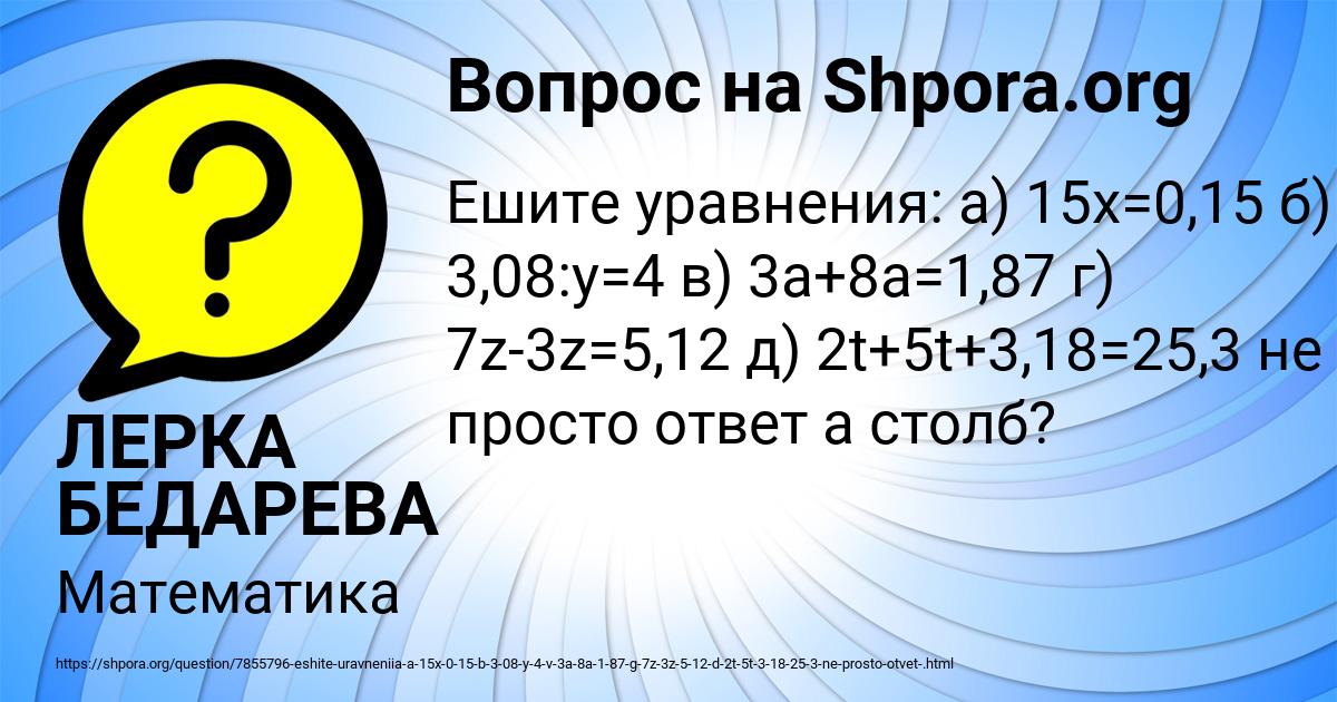 Картинка с текстом вопроса от пользователя ЛЕРКА БЕДАРЕВА