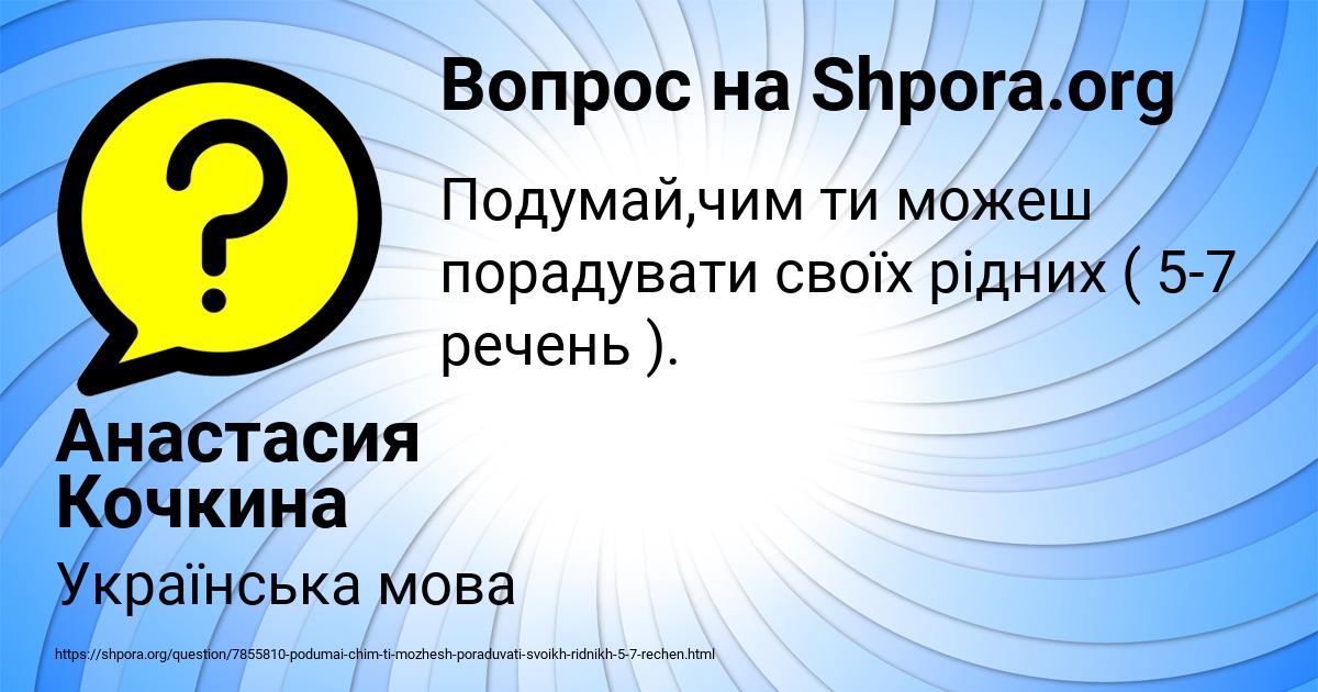 Картинка с текстом вопроса от пользователя Анастасия Кочкина