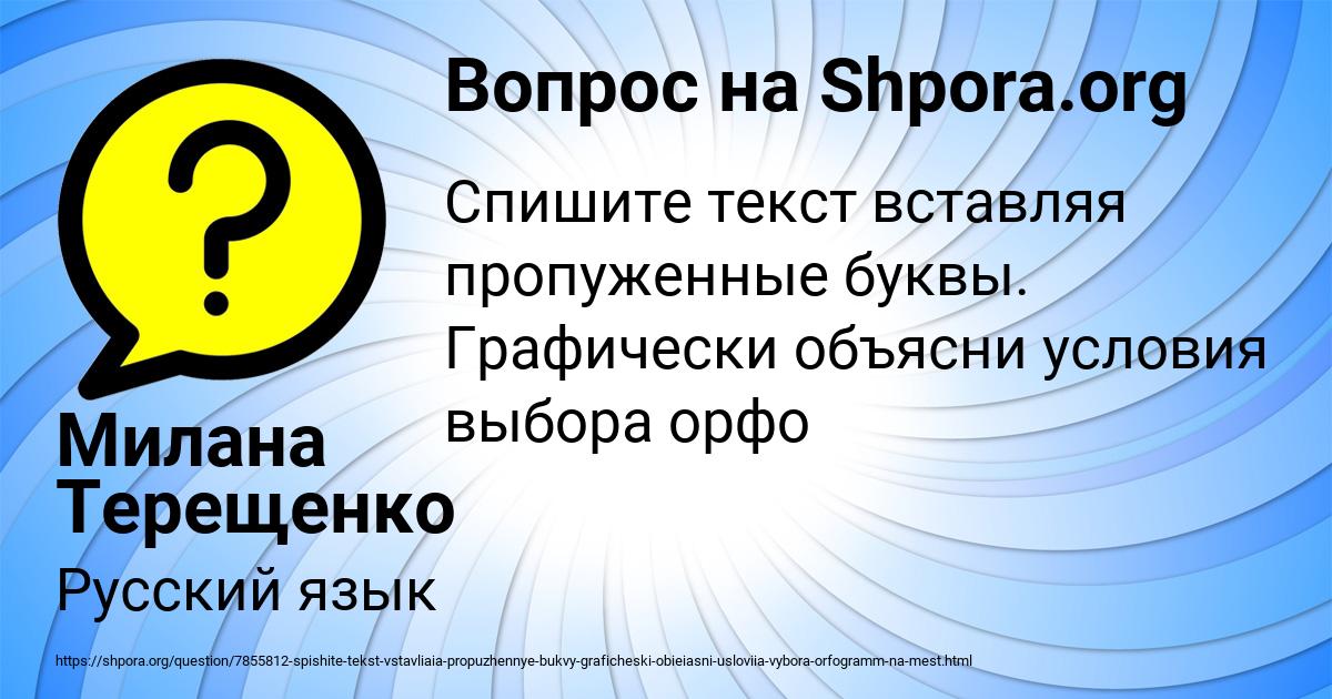 Картинка с текстом вопроса от пользователя Милана Терещенко