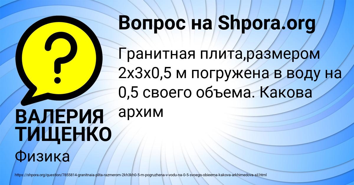 Картинка с текстом вопроса от пользователя ВАЛЕРИЯ ТИЩЕНКО