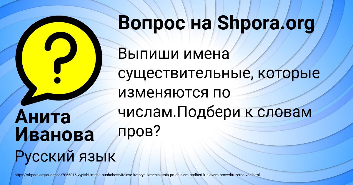 Картинка с текстом вопроса от пользователя Анита Иванова