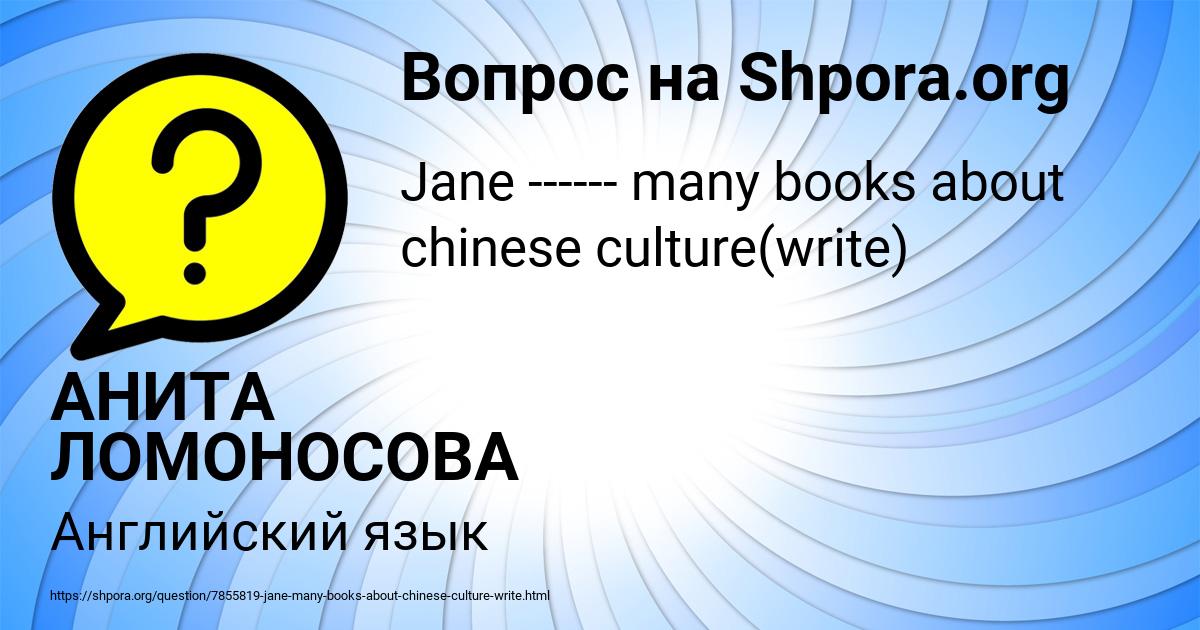 Картинка с текстом вопроса от пользователя АНИТА ЛОМОНОСОВА