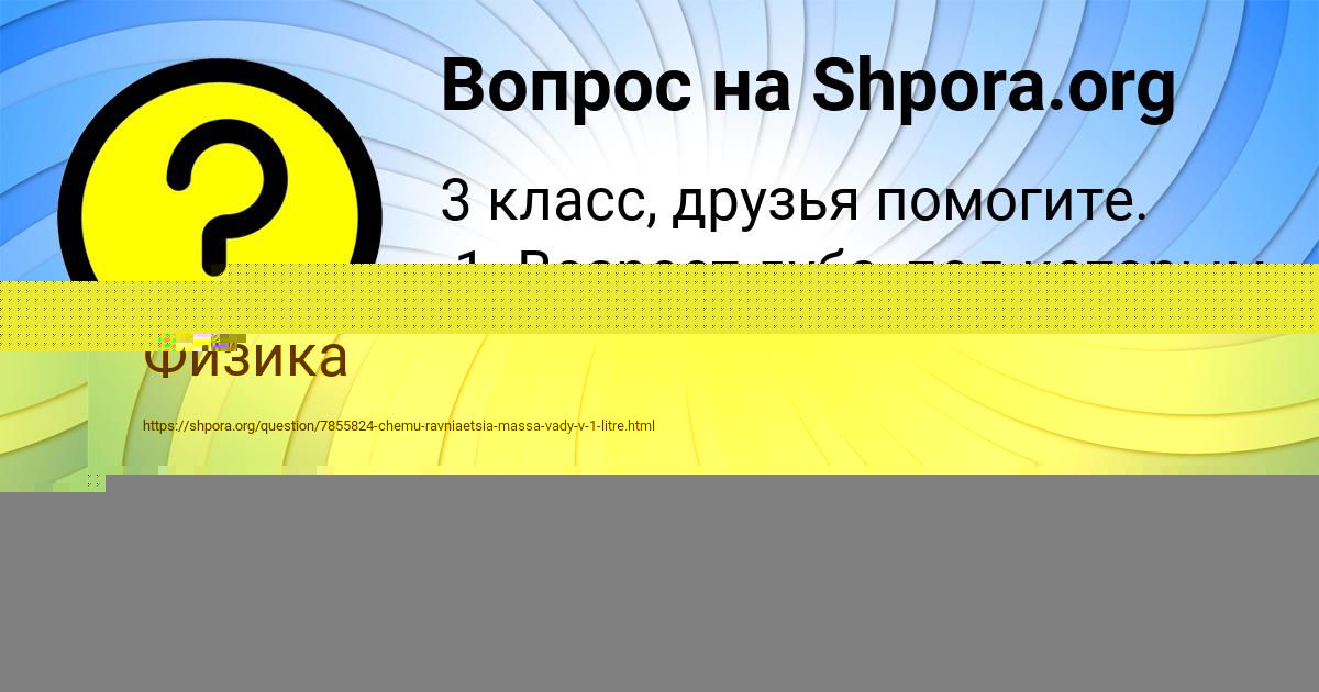 Картинка с текстом вопроса от пользователя Ирина Малярчук