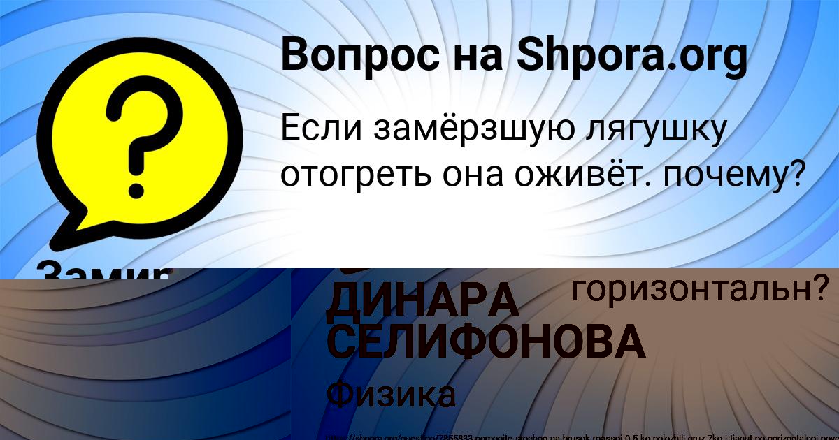 Картинка с текстом вопроса от пользователя ДИНАРА СЕЛИФОНОВА