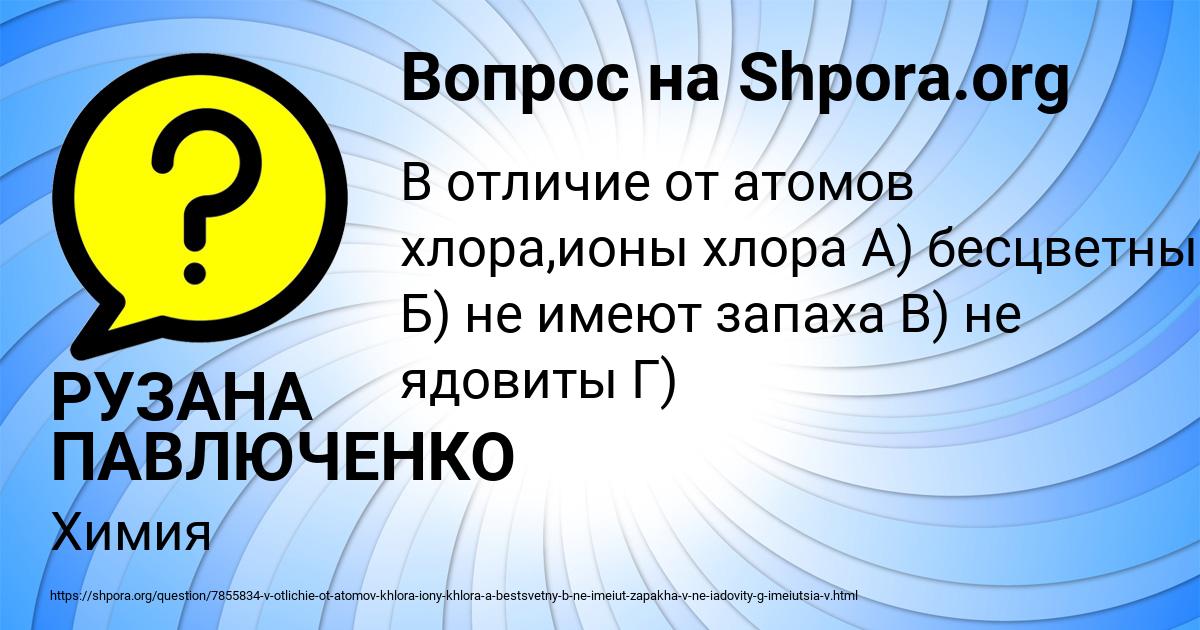 Картинка с текстом вопроса от пользователя РУЗАНА ПАВЛЮЧЕНКО