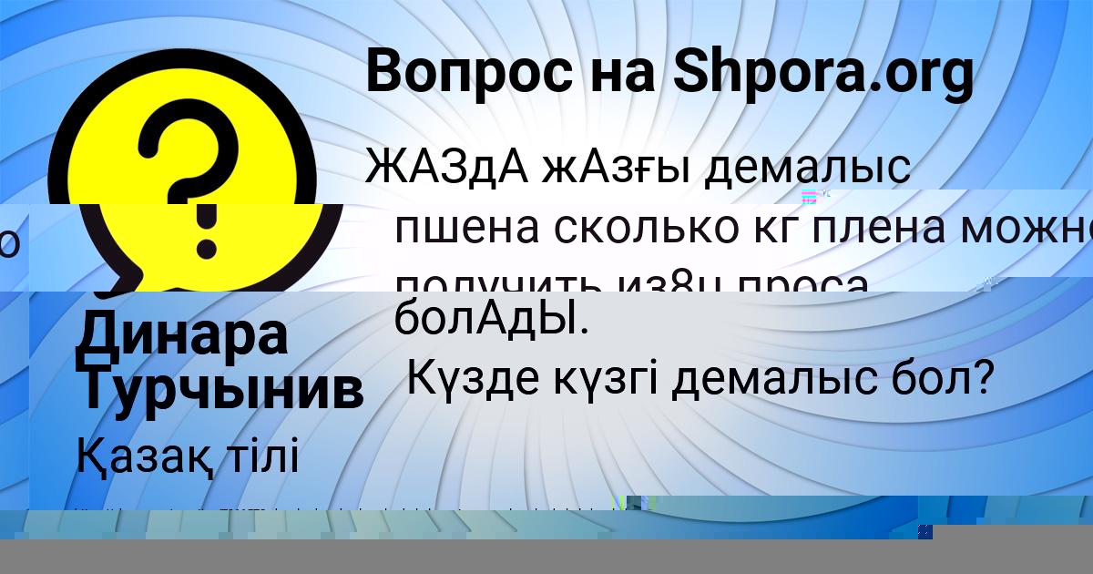 Картинка с текстом вопроса от пользователя Кузя Портнов