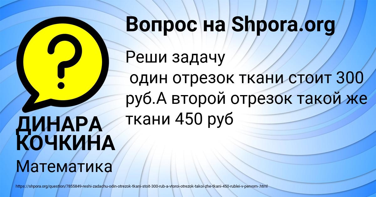 Картинка с текстом вопроса от пользователя ДИНАРА КОЧКИНА