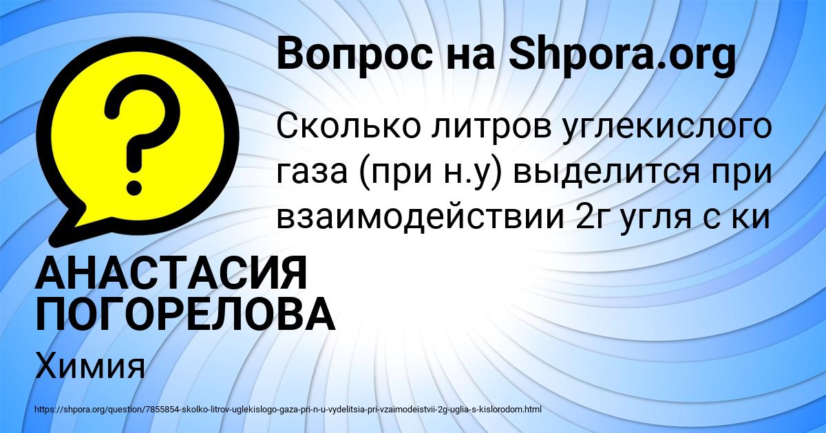 Картинка с текстом вопроса от пользователя АНАСТАСИЯ ПОГОРЕЛОВА