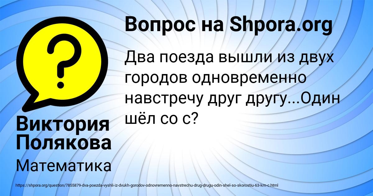 Картинка с текстом вопроса от пользователя Виктория Полякова