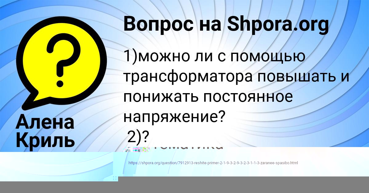 Картинка с текстом вопроса от пользователя Алена Криль