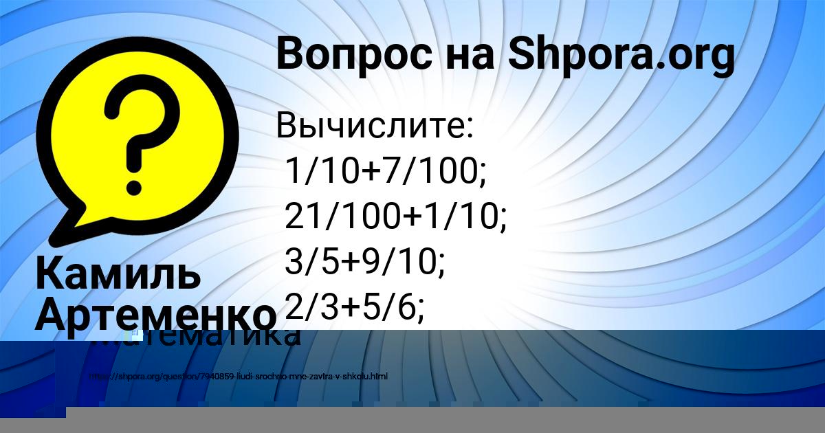 Картинка с текстом вопроса от пользователя Камиль Артеменко