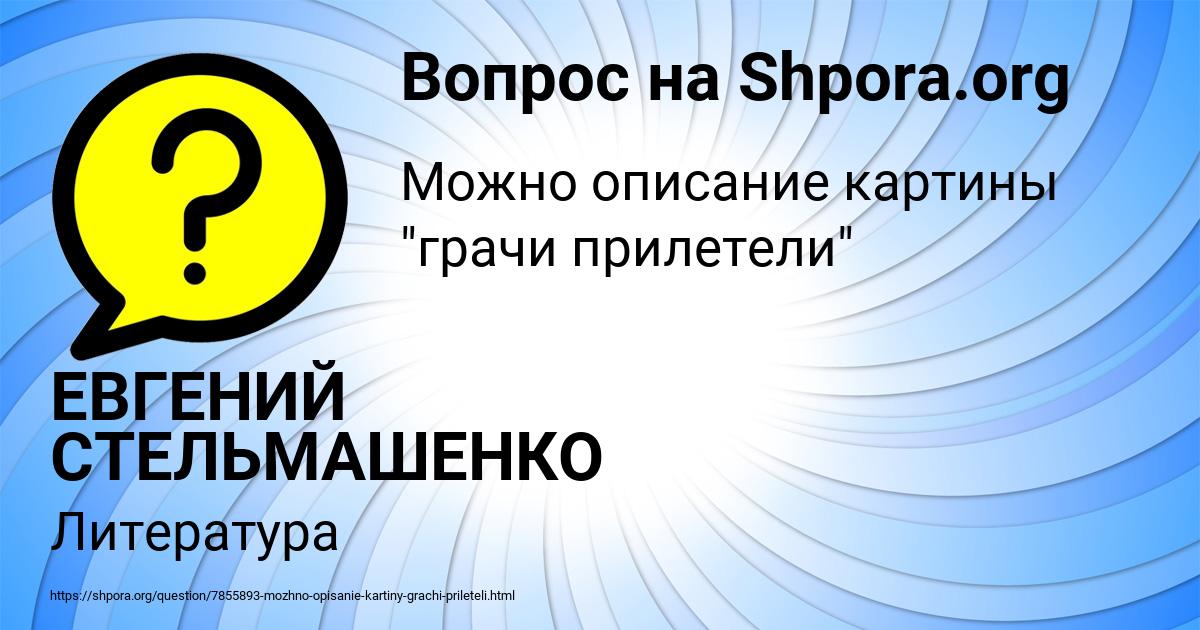 Картинка с текстом вопроса от пользователя ЕВГЕНИЙ СТЕЛЬМАШЕНКО