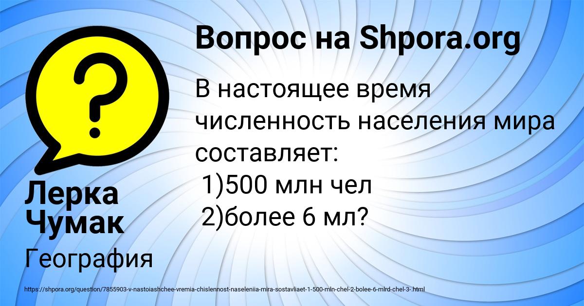 Картинка с текстом вопроса от пользователя Лерка Чумак