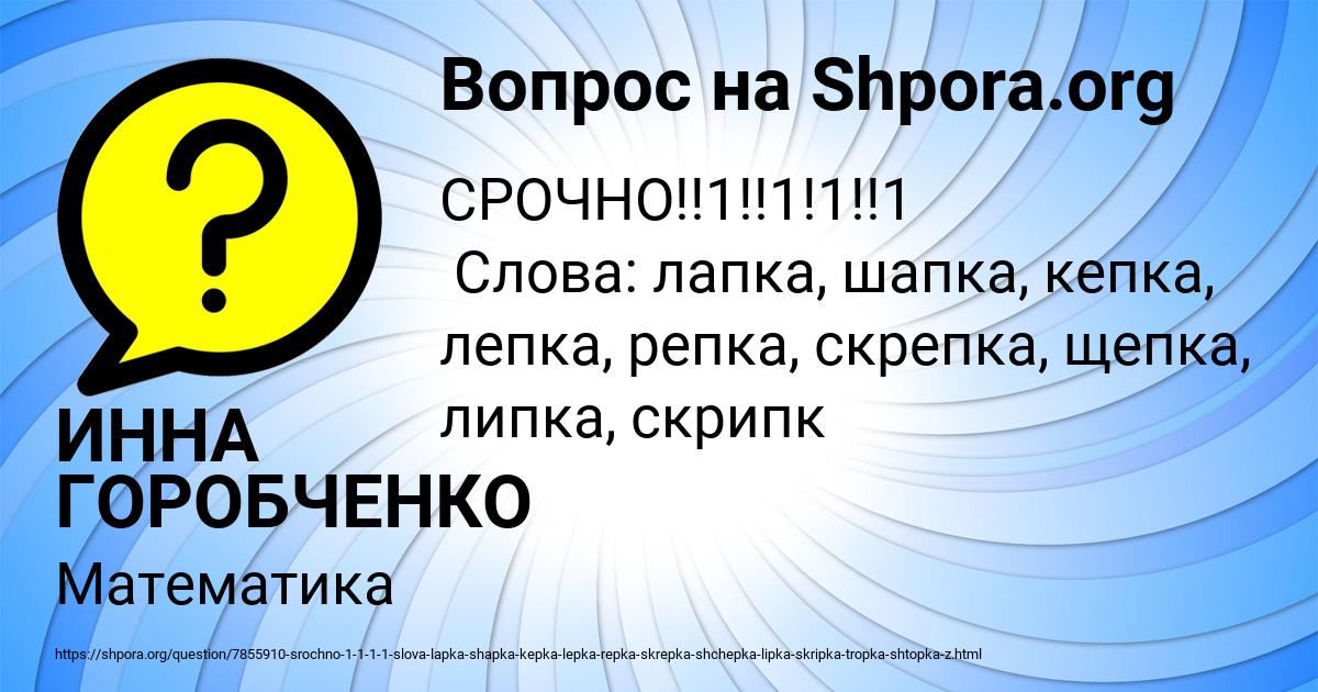 Картинка с текстом вопроса от пользователя ИННА ГОРОБЧЕНКО