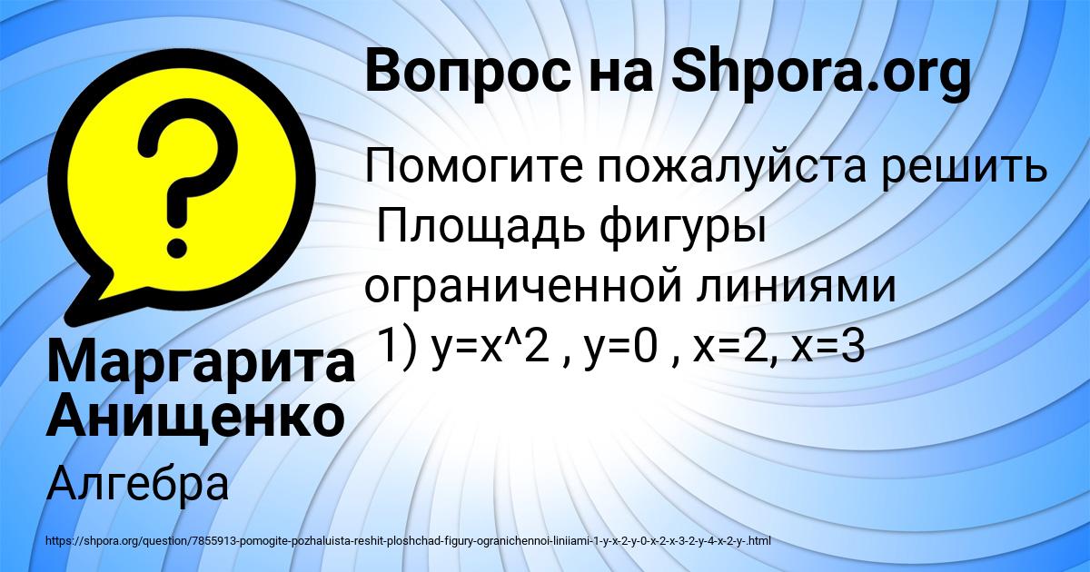 Картинка с текстом вопроса от пользователя Маргарита Анищенко