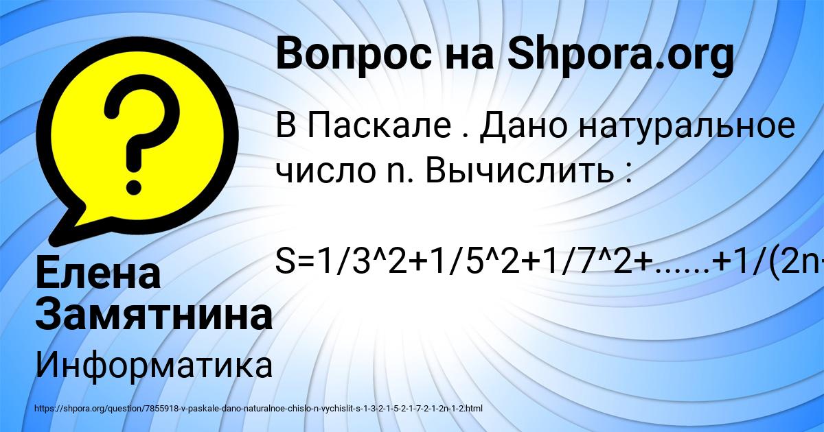 Картинка с текстом вопроса от пользователя Елена Замятнина