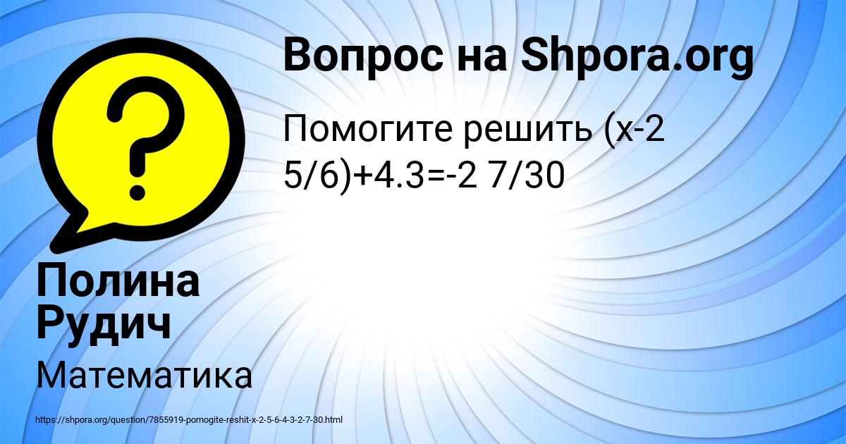 Картинка с текстом вопроса от пользователя Полина Рудич