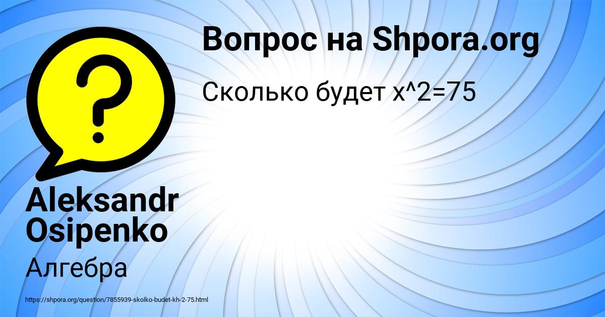 Картинка с текстом вопроса от пользователя Aleksandr Osipenko