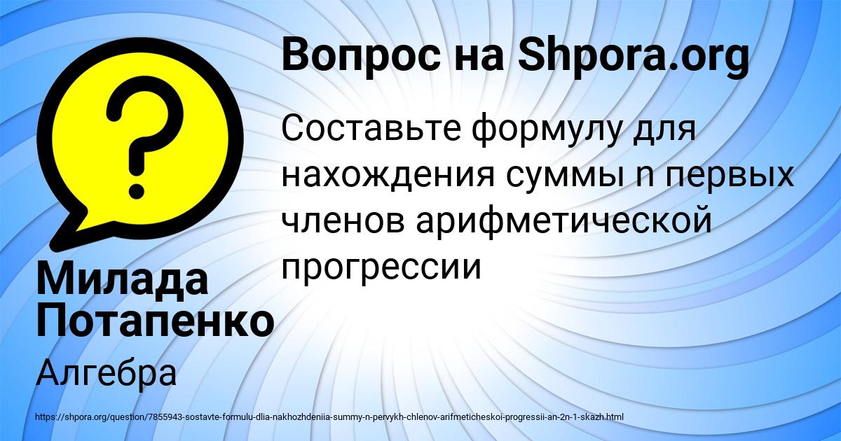 Картинка с текстом вопроса от пользователя Милада Потапенко