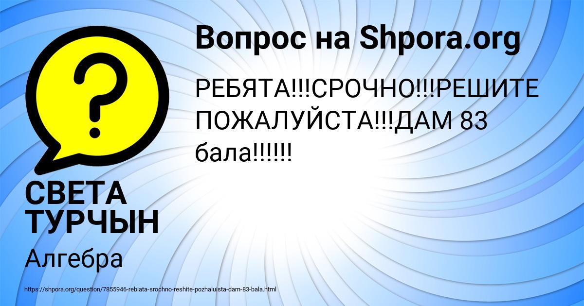 Картинка с текстом вопроса от пользователя СВЕТА ТУРЧЫН