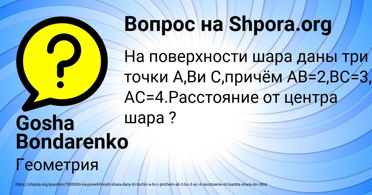 Картинка с текстом вопроса от пользователя Gosha Bondarenko