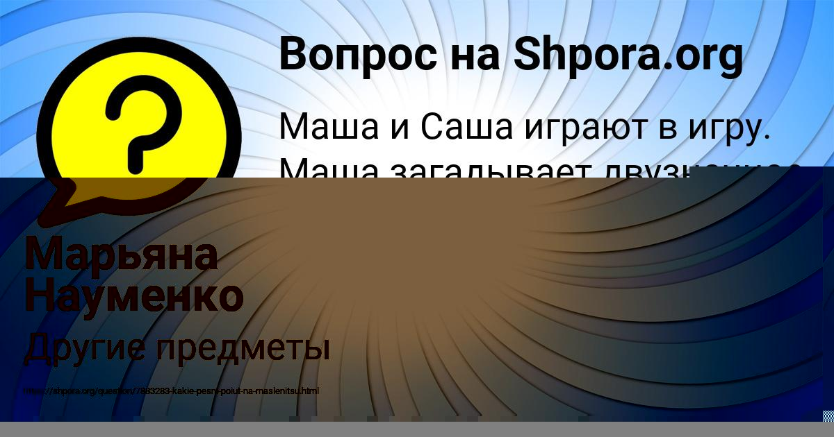 Картинка с текстом вопроса от пользователя Алсу Сало