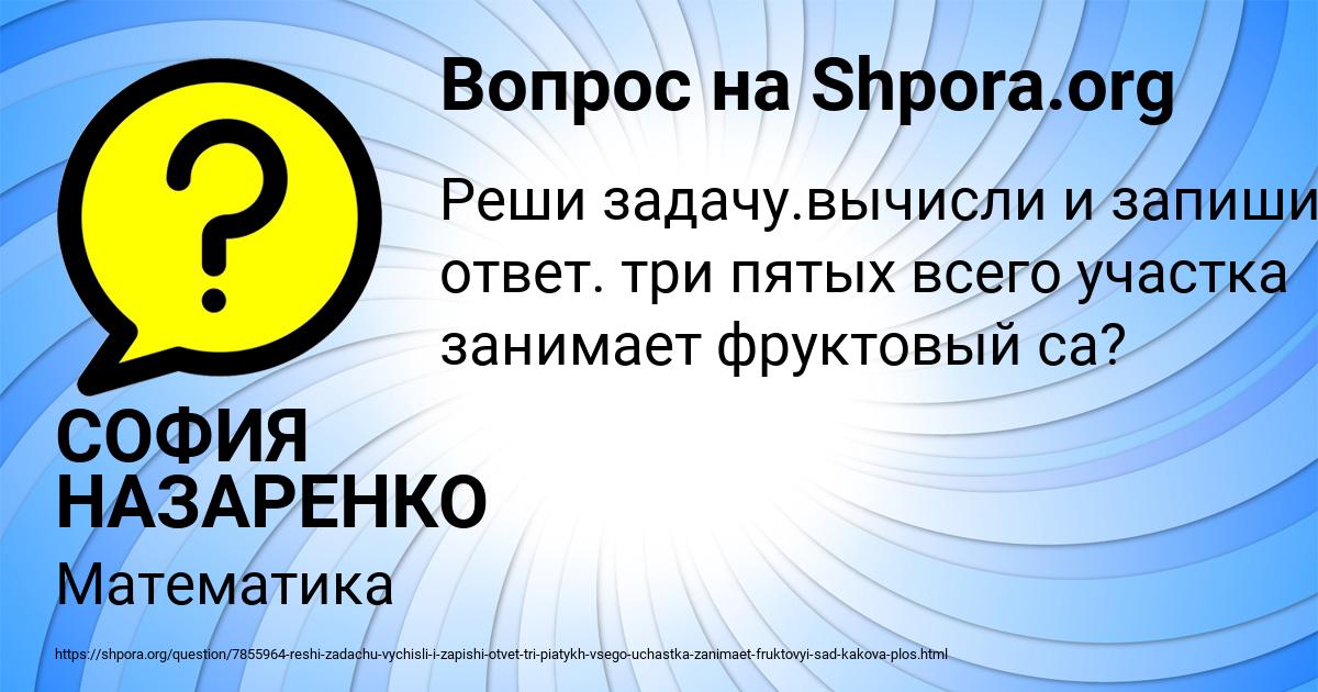 Картинка с текстом вопроса от пользователя СОФИЯ НАЗАРЕНКО