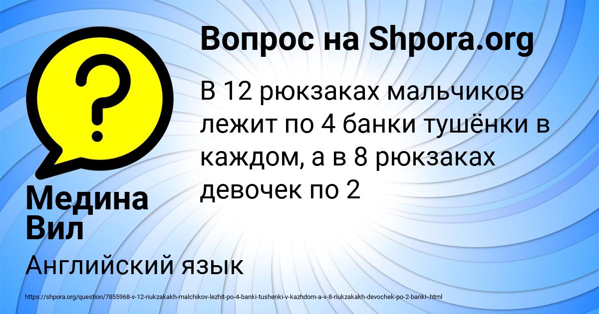 Картинка с текстом вопроса от пользователя Медина Вил